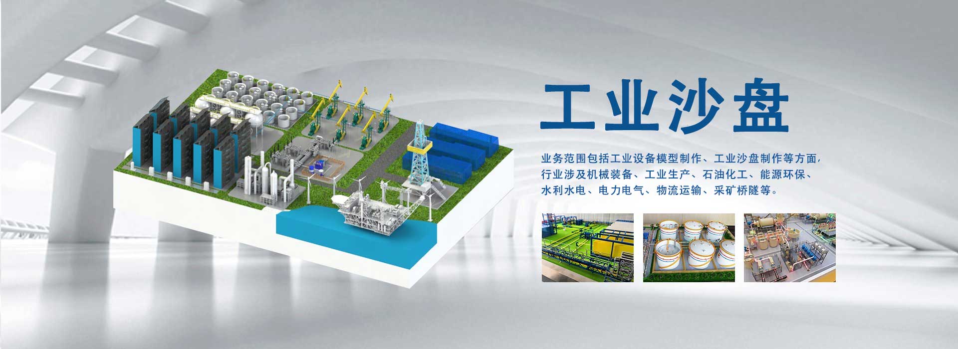 工業(yè)沙盤(pán)